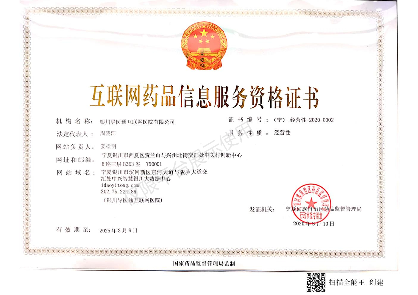 互联网医院药品资格证